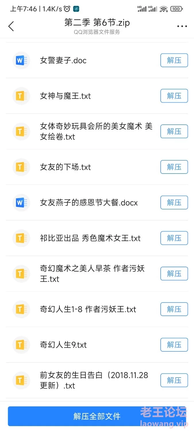 Screenshot_2023-08-12-07-45-54-888_com.tencent.mtt.jpg