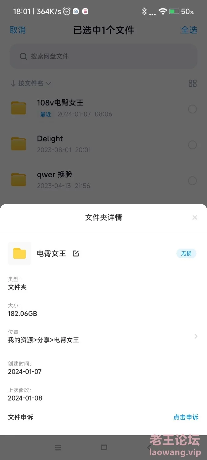 Screenshot_2024-01-09-18-01-51-630_com.baidu.netdisk.jpg