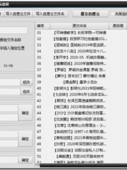 百度云文件名批量修改工具